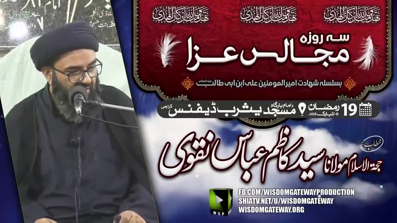 [Majalis Shahdat Mola Ali a.s 02] H.I Molana Syed Kazim Abbas Naqvi | Masjid o Imambargah Yasrab | Defense Karachi | Urdu