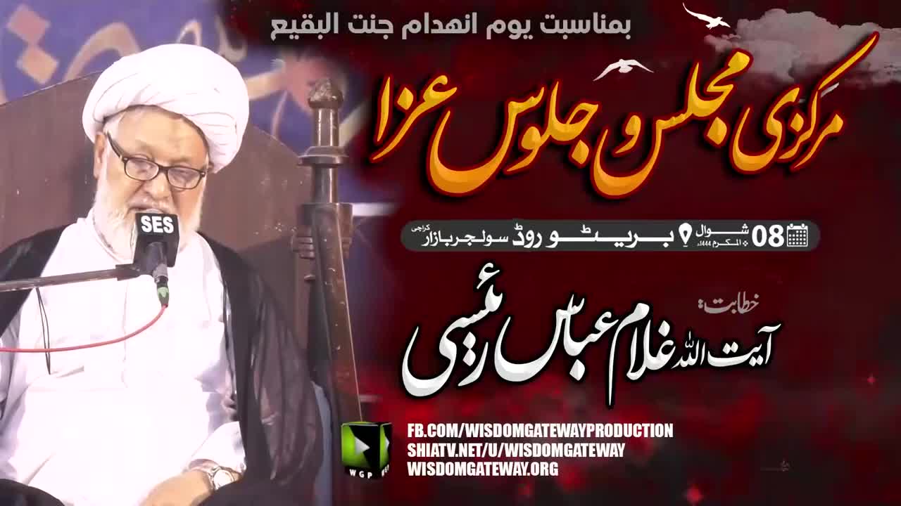 Majlis wa Juloos Inhedam Jannat ul Baqi | Ayatollah Ghulam Abbas Raeesi | Britto Road Soldier Bazar | Karachi | 30 April 2023 | Urdu