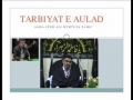 [Audio] - Tarbiyat e Aulad by Agha Ali Murtuza Zaidi (LOW QUAL) - Urdu