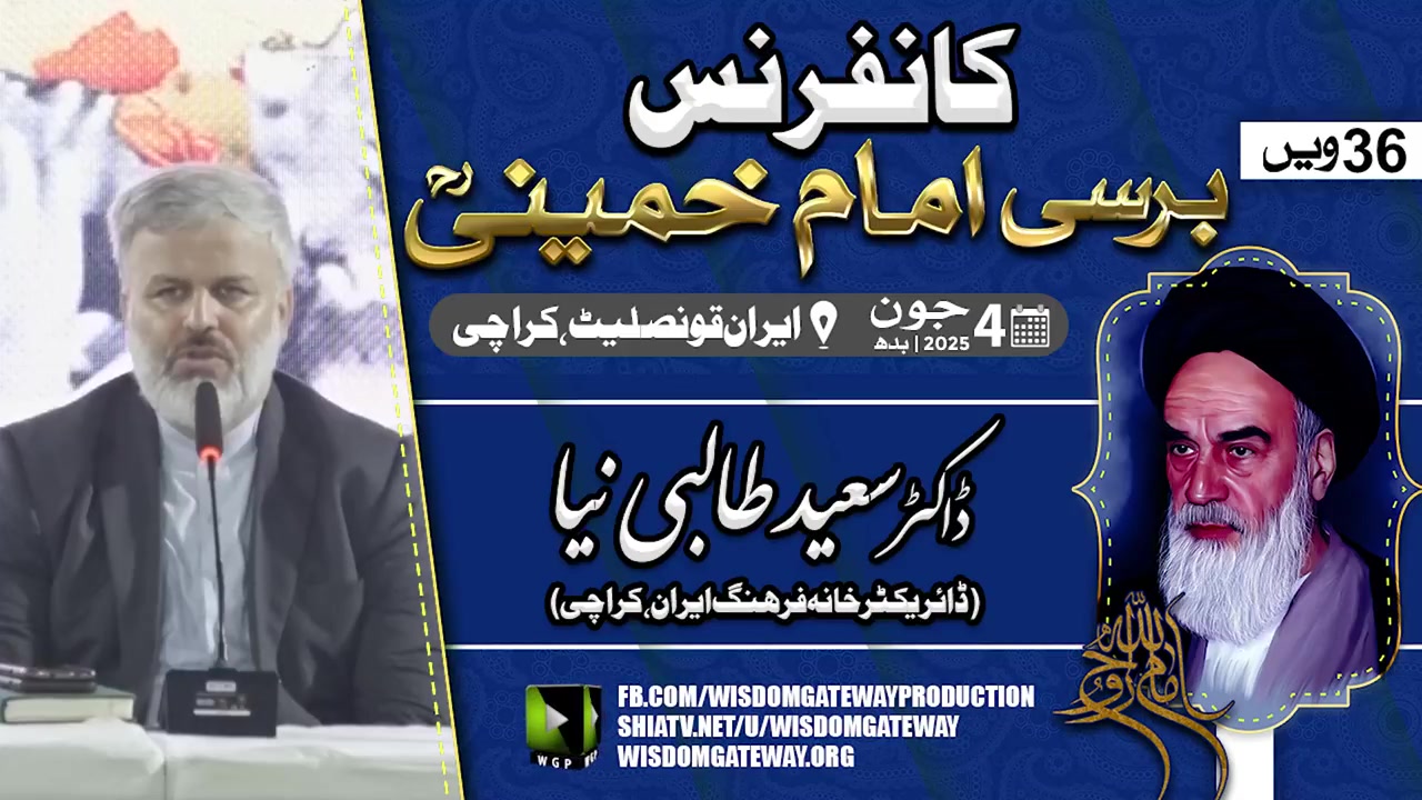 [Imam Khomeini Conference] Dr. Saeed Talibi Nia | Iran Consulate Karachi | 4 June 2025 | Farsi Urdu
