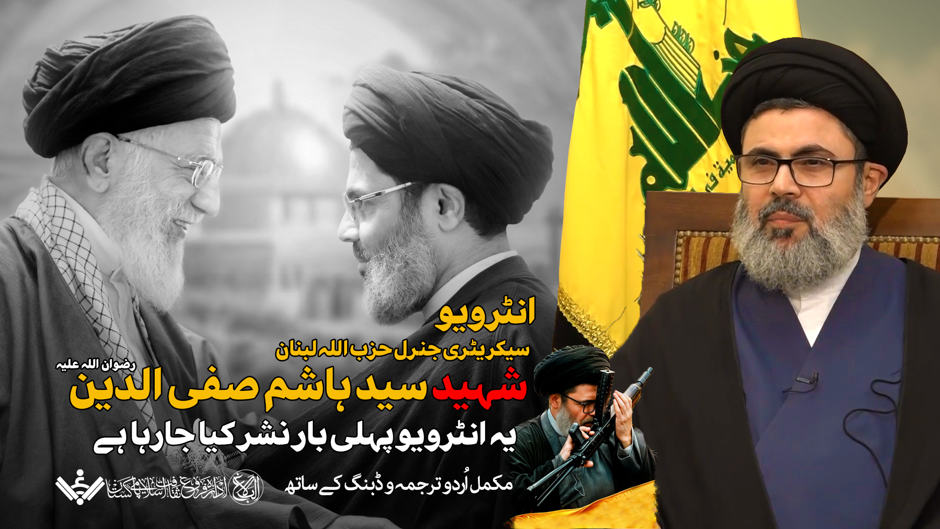 [Exclusive] Interview | شھید سید ھاشم صفی الدین ، سیکریٹری جنرل حزب اللہ 
