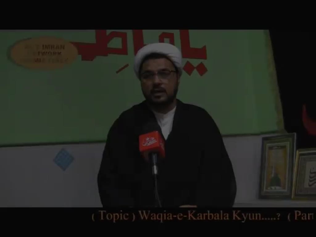 Real and basic reason of the tragedy of Karbala Part 2  - Urdu