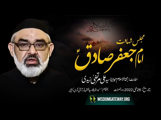 [Majlis] Shahadat e Imam Jafar Sadiq a.s | H.I Ali Murtaza Zaidi | IRC | Karachi | Urdu