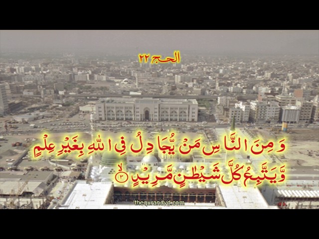 Chapter 22 Al Hajj | HD Quran Recitation By Qari Syed Sadaqat Ali - Arabic