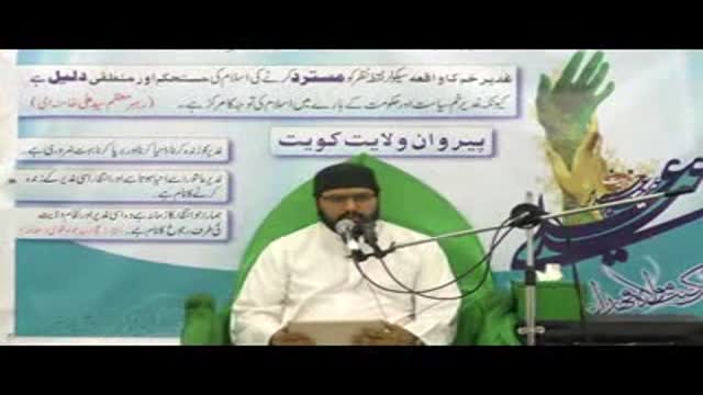 Falsafa-e-Ghadeer - Agha Arif Rizvi - Urdu