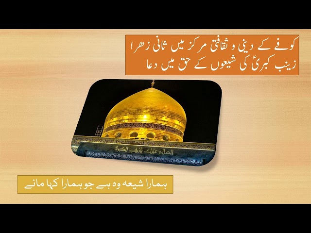 Duaa of Hazrat Zainab  for Shia-Urdu
