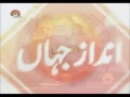 [14 Jan 2012] Andaz-e- Jahan - موضوع : پاکستان کے سیاسی حالات - Urdu