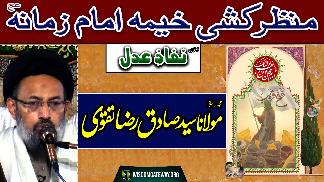 [Manzar Kashi Khema e Imam e Zamana] H.l Molana Syed Sadiq Raza Taqvi | Imambargah Masooma | New Rizvia Society Karachi | 28 Arpil 2024 | Urdu