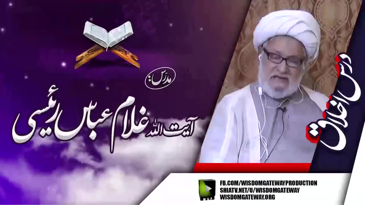 [Dars e Quran 2] Ayatollah Ghulam Abbas Raeesi | Imam Khomeini Library | Soldier Bazar Karachi | 25 March | Urdu