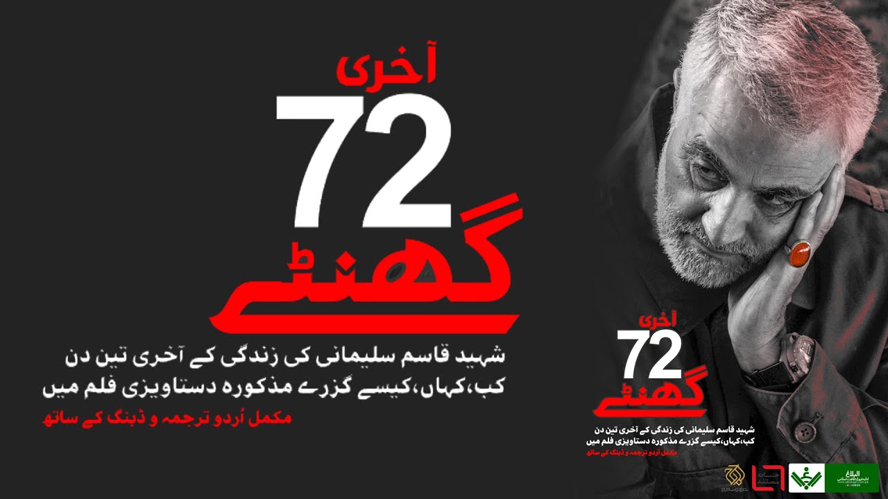 {Documentary} Last 72 Hours | آخری 72 گھنٹے | Urdu
