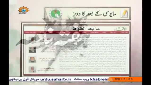 [09 May 2014] Hafta Naame - ھفتہ نامہ - Urdu
