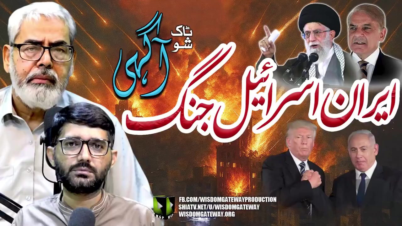 [Talkshow] Aagahi | Iran Israel War | Janab Syed Rashid Ahad | Urdu