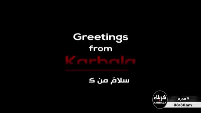 سلام من كربلاء - Greetings from karbala - Arabic sub English