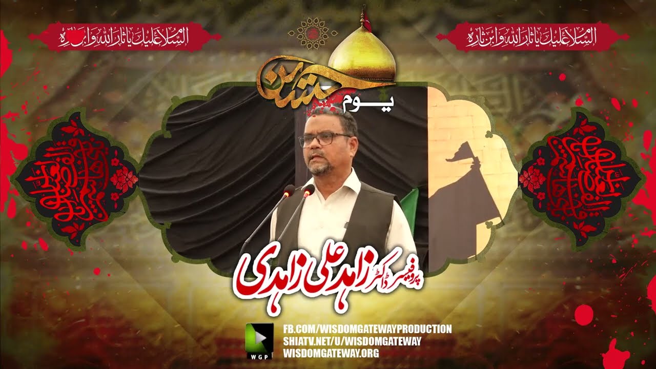 [Youm e Hussain a.s] Prof. Dr. Zahid Ali Zahidi | University of Karachi | 22 July 2024 | 1446 H | Urdu