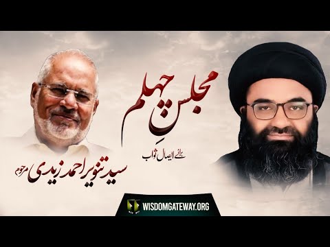 [Majlis] Chelum Baraey Essal Sawab Tanveer Ahmed Zaidi | H.I Kazim Abbas Naqvi | Urdu