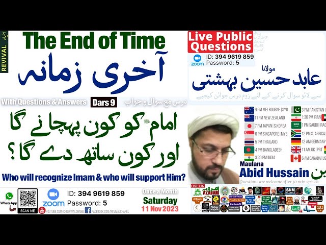 [Dars] Public Questions | Molana Abid Hussain | 9 | امام کو کون پہچانے گا اور کون ساتھ دیگا | Urdu