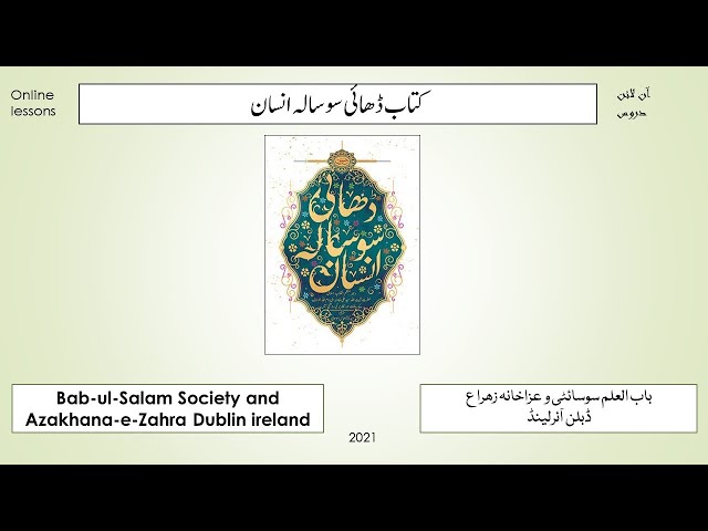 A 250 Years Old Person ,Book.04 | ڈھائی سو سالہ انسان, کتاب دروس | Urdu