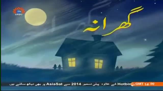 [17 Dec 2014] طلاق کی وجوہات - Gharana | گھرانہ - Urdu