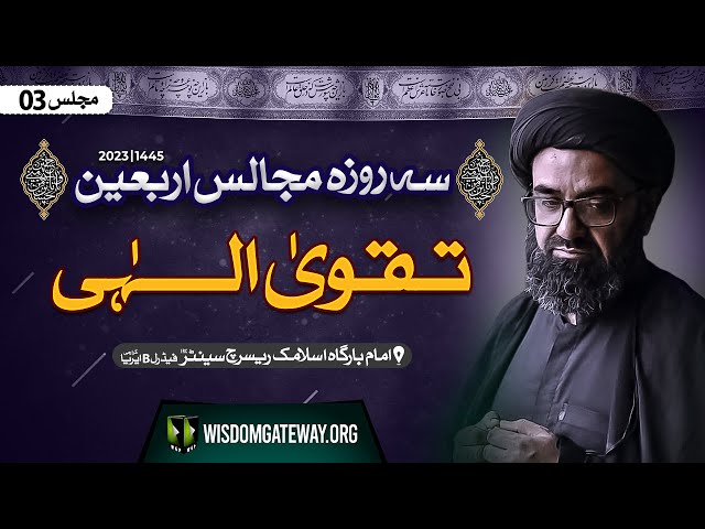 [3 Roza Majalis # 3] H.l Molana Syed Kazim Abbas Naqvi | Imambargah Islamic Research Center | Karachi | 5 September 2023 | Urdu