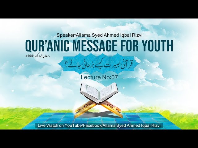 [7] | Qur’anic message for Youth | Allama Ahmed Iqbal Rizvi | Ramadan 2020 | Urdu