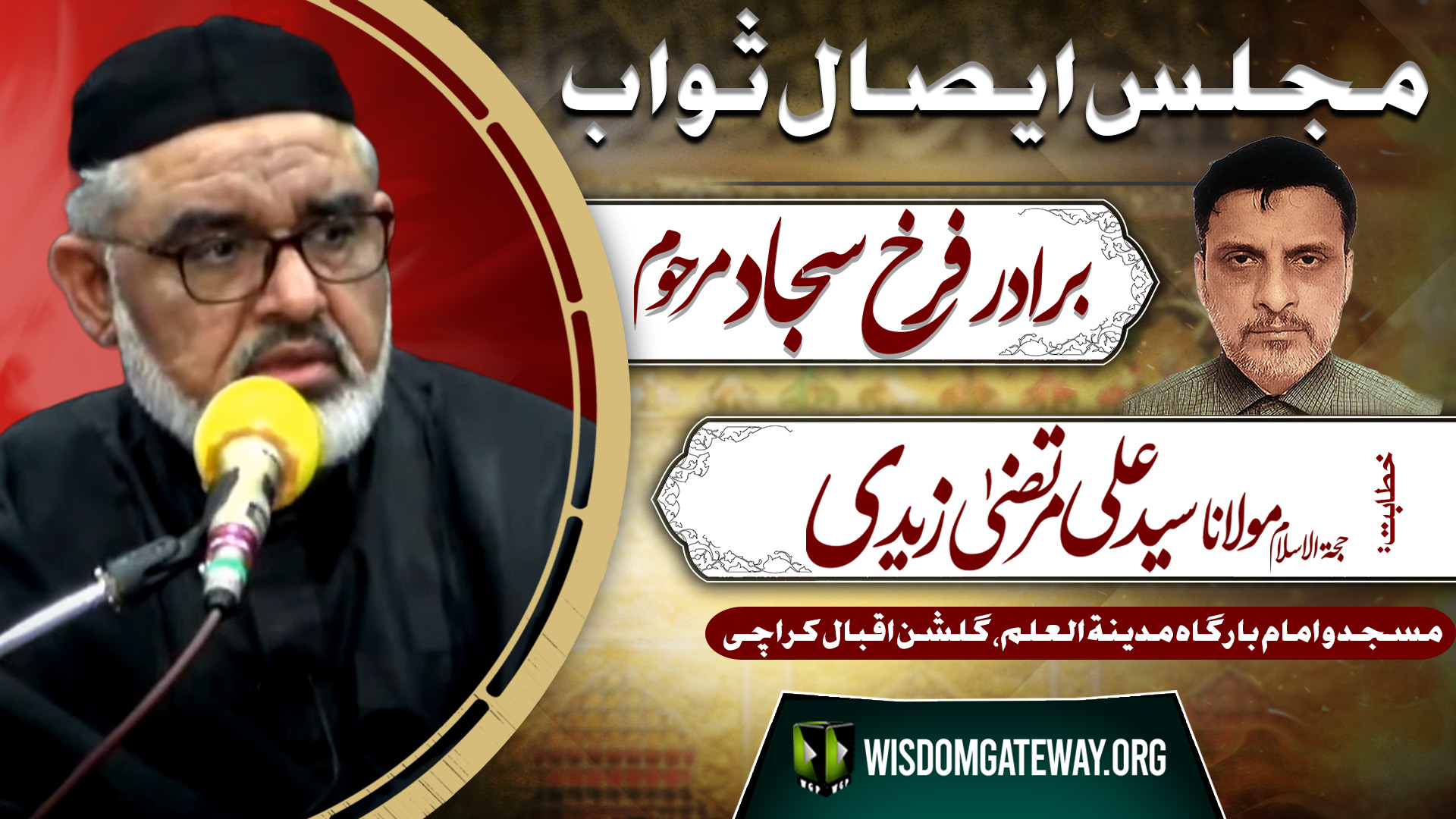 [Majlis Esaal e Sawab | Br. Farrukh Sajjad's Chehlum] H.I Molana Syed Ali Murtaza Zaidi | Imambargah Madina tul ilm | Gulshan e Iqbal Karachi | 29 January 2025 | Urdu