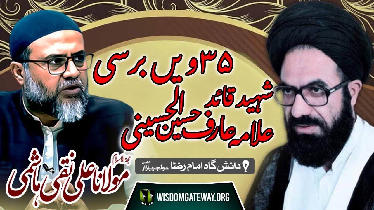 [برسی شہید قائد علامہ سید عارف حسین الحسینیؒ] H.I Molana Naqi Hashmi | Danishgah Imam Raza a.s | Soldier Bazar Karachi | 4 August 2024 | Urdu