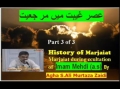  مر جعيت -  Conditions for Marjaa Dat 3 of 3 by Agha AMZaidi - Urdu