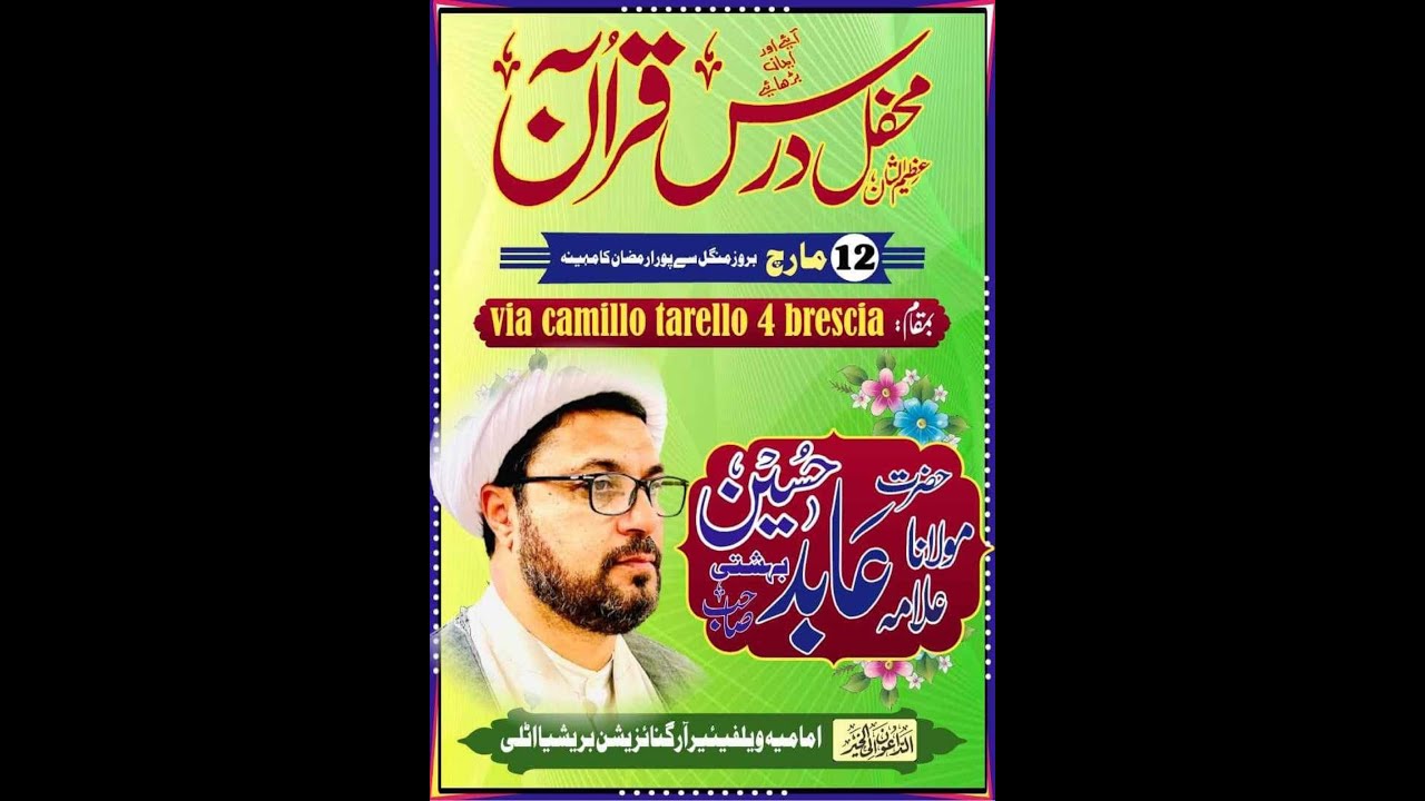 Dars e Quran Part 2 | رمضان اور درد کا احساس | H.I Maulana Haji Abid Hussain | 2024 | Urdu
