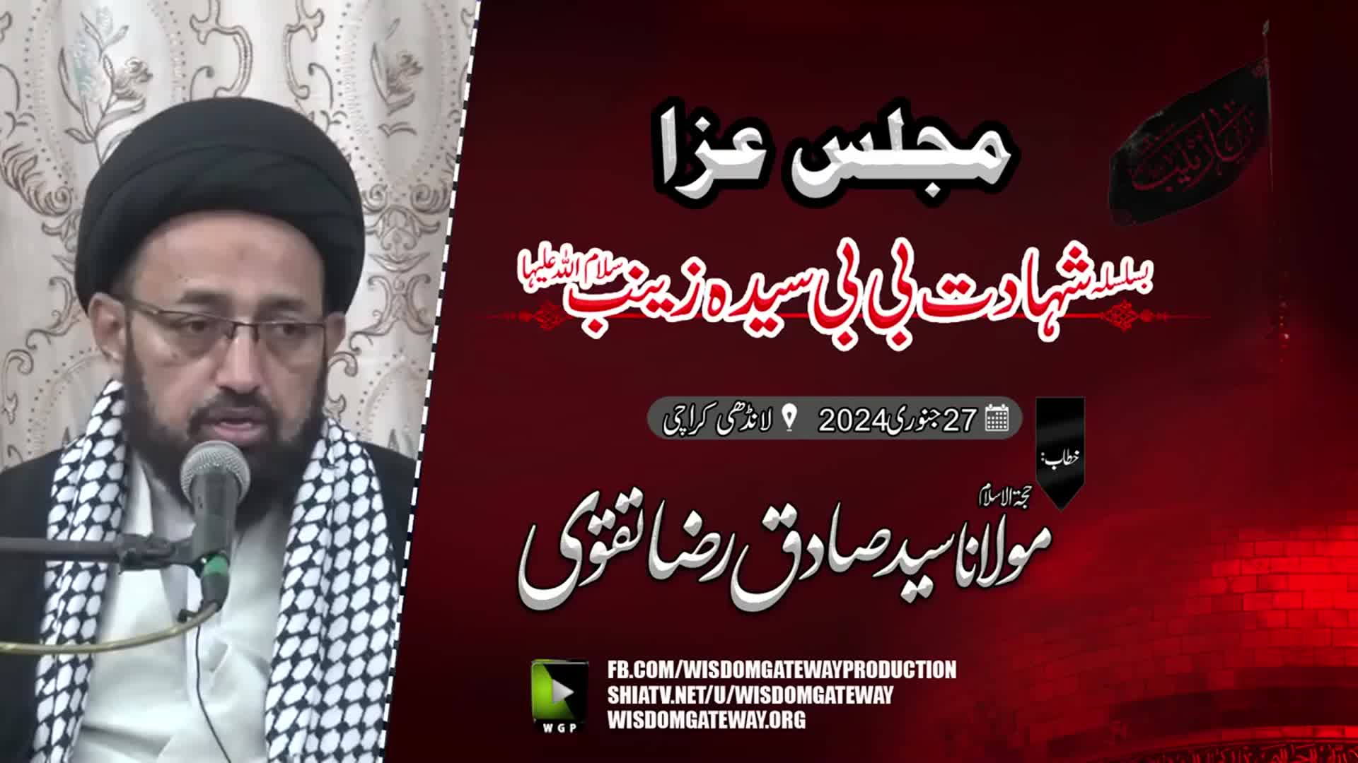 [Majlis e Aza Shahadat Bibi Zainab s.a] H.I Molana Syed Sadiq Raza Taqvi | Landhi Karachi | 27 January 2024 | Urdu