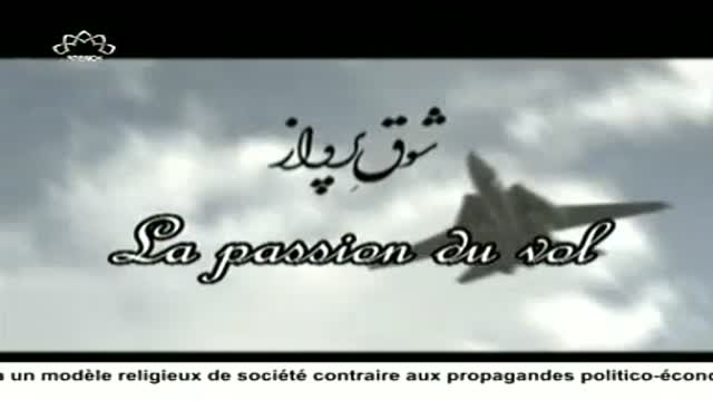 [39] Serial - La passion du vol - شوق پرواز - Farsi sub French