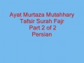 Ayat. Murtaza Mutahhary Tafsir Surah Fajr Part2 of 2 Persian