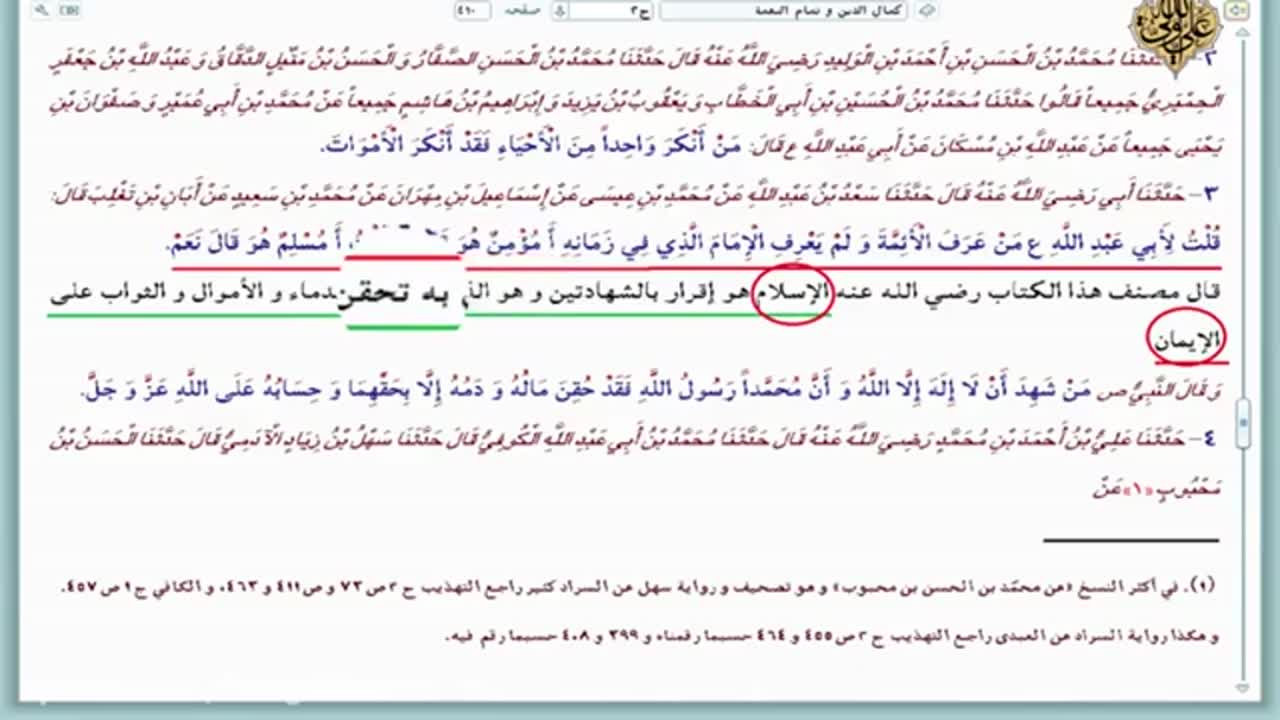 The Thematic Commentary On The Holy Quran - 023 - Who denies Imams = انما یتقبل الله من المتقین - English