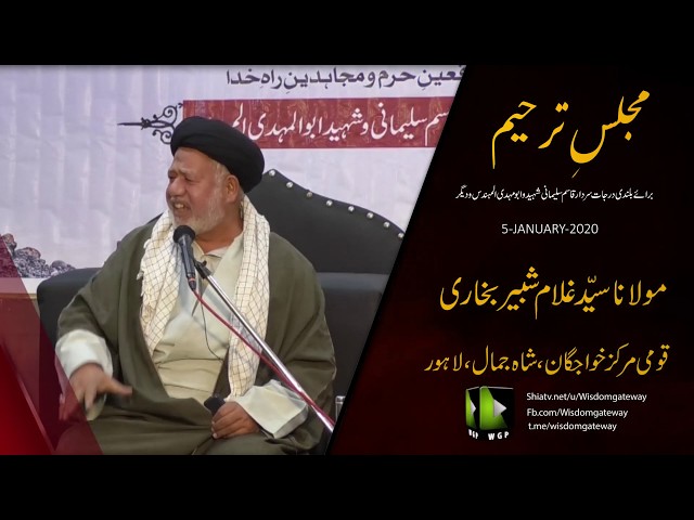 Falsafa e Shahadat | مولانا سیّد غلام شبیر بخاری | Urdu
