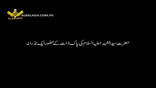 [01] [Documentary] لامتناھی سفرِعشق | Ishq e Hussain (A.S) - Urdu