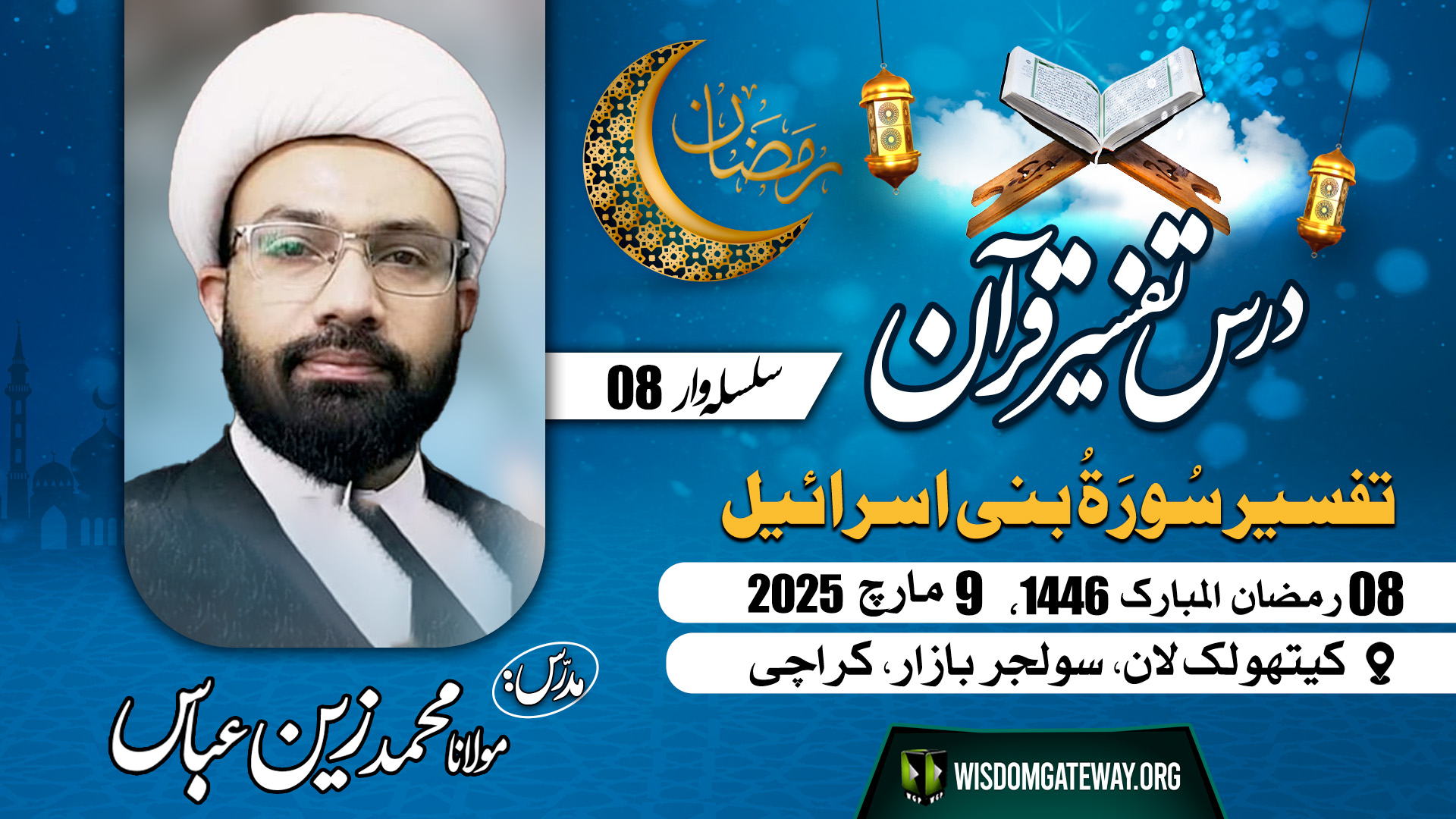 [Tafseer E Quran 08] | Surah e Bani Israel | H.I Molana Muhammad Zain Abbas | Catholic Lawn | Soldier Bazar Karachi | 9 March 2025 | 8 Ramzan 1446 | Urdu