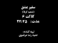 [06] Safeere Ishq (Kerbala or Imam Hussain a.s.) - Drama Serial - Urdu