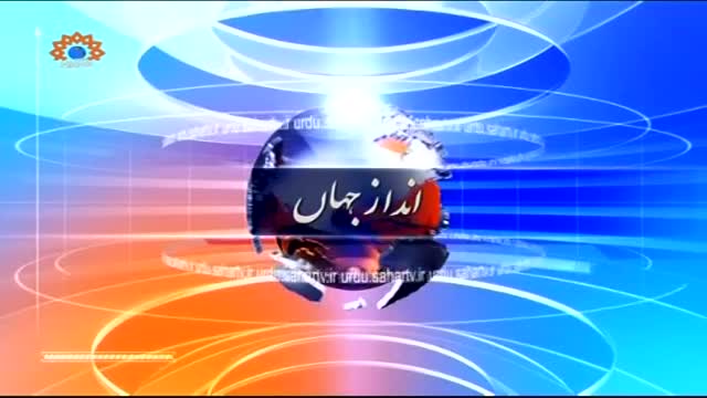 [02 July 2015] Andaz-e-Jahan | افغانستان میں داعش اور طالبان - Urdu