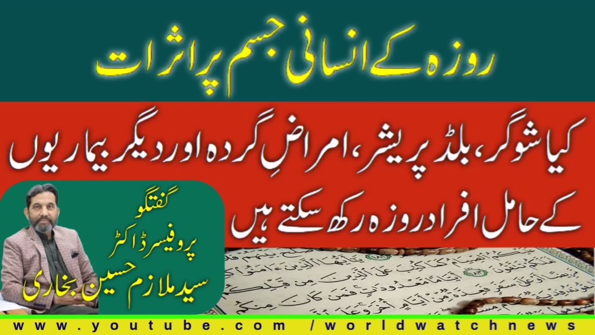 The effects of fasting on the human body, Which diseases can be cured by fasting| Urdu