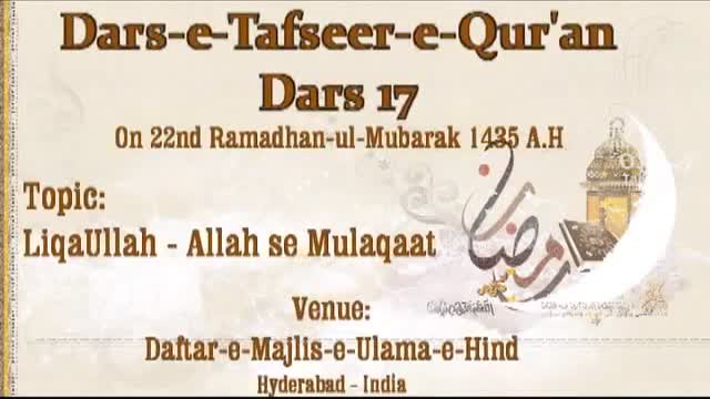 [17] LiqaUllah - Allah se Mulaqaat - 22 Ramadhan 1435 - Moulana Taqi Agha - Urdu