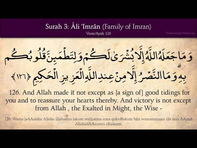 Quran: 3. Surat Ali Imran (Family of Imran): Arabic and English translation HD