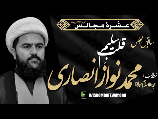 [Ashra e Majalis 7] Molana Muhammad Nawaz Ansari | Faisal town Lahore | 6th August 2022 | WGP | Urdu