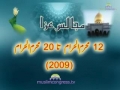 HZN - Qayam e Karbala kay asbab - 17Muharram1430 - Majlis6 - Urdu