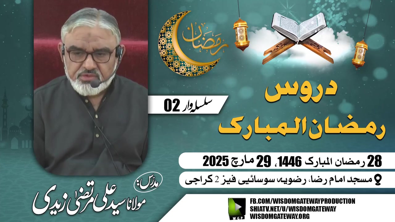 [Ramzan Dars 02] H.I Molana Syed Ali Murtaza Zaidi | Masjid Samarra | New Rizvia Society Karachi | 28 Ramzan 1446 | 29 March 2025 | Urdu
