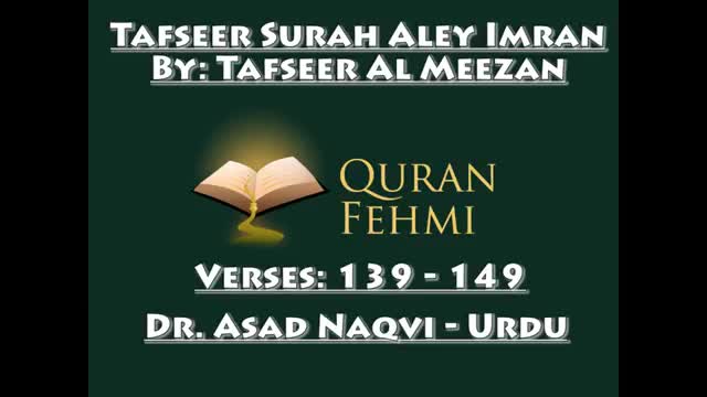 [15]- Tafseer Surah Aley Imran - Battle of Auhad - Tafseer Al Meezan - Dr. Asad Naqvi - Urdu