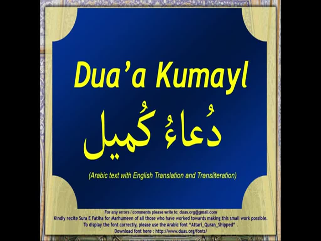  Reacting to What is Written, Honoring Piety in People + Dua Kumayl - H.I. Sheikh Hamza Sodagar [English]