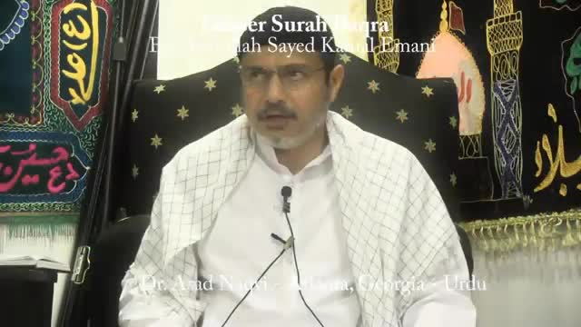 [05] - Tafseer Surah Baqra - Ayatullah Sayed Kamal Emani - Dr. Asad Naqvi - Urd5