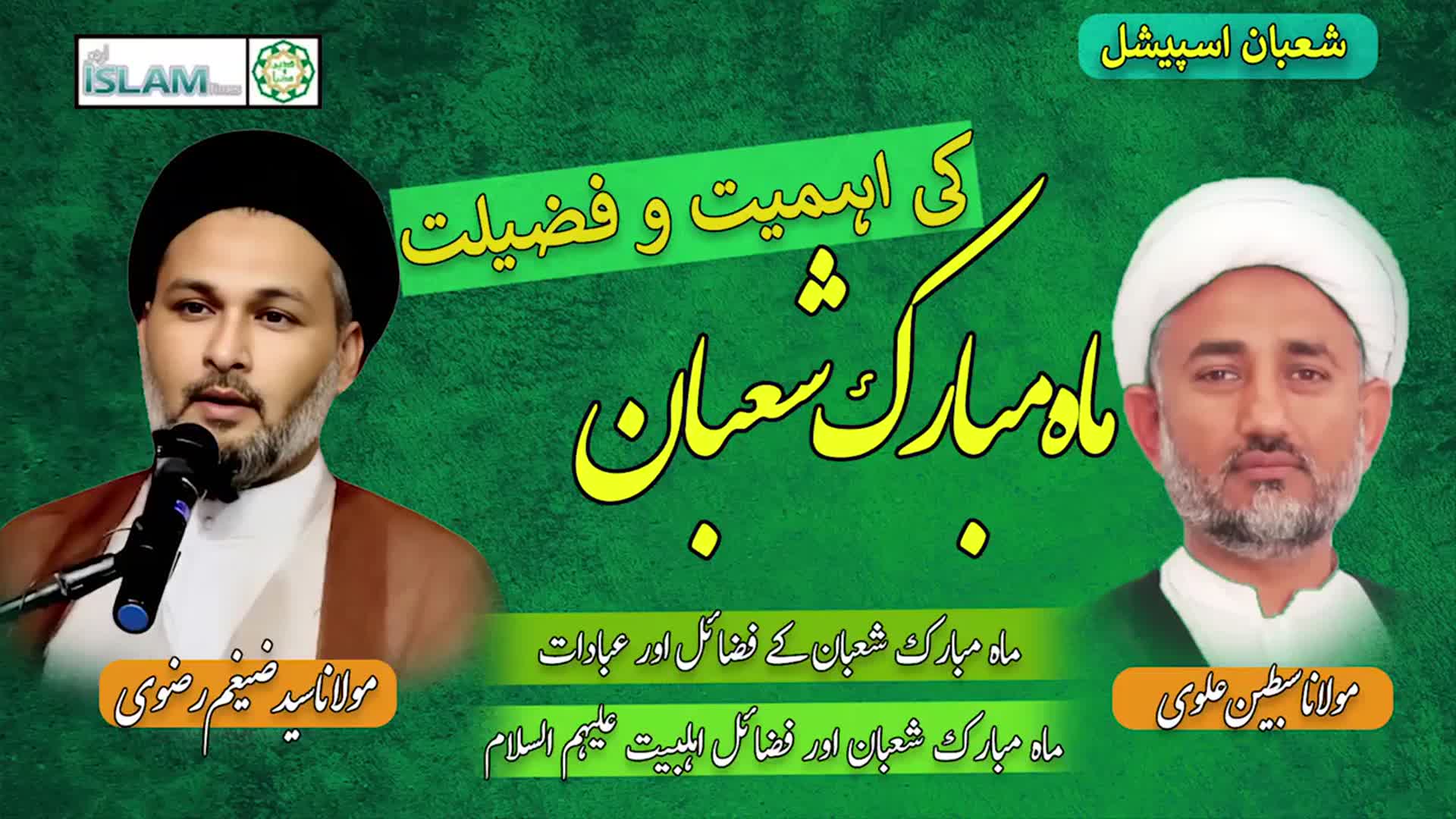 ماہ شعبان کی فضیلت اور اہمیت | پروگرام دین و دنیا | Urdu
