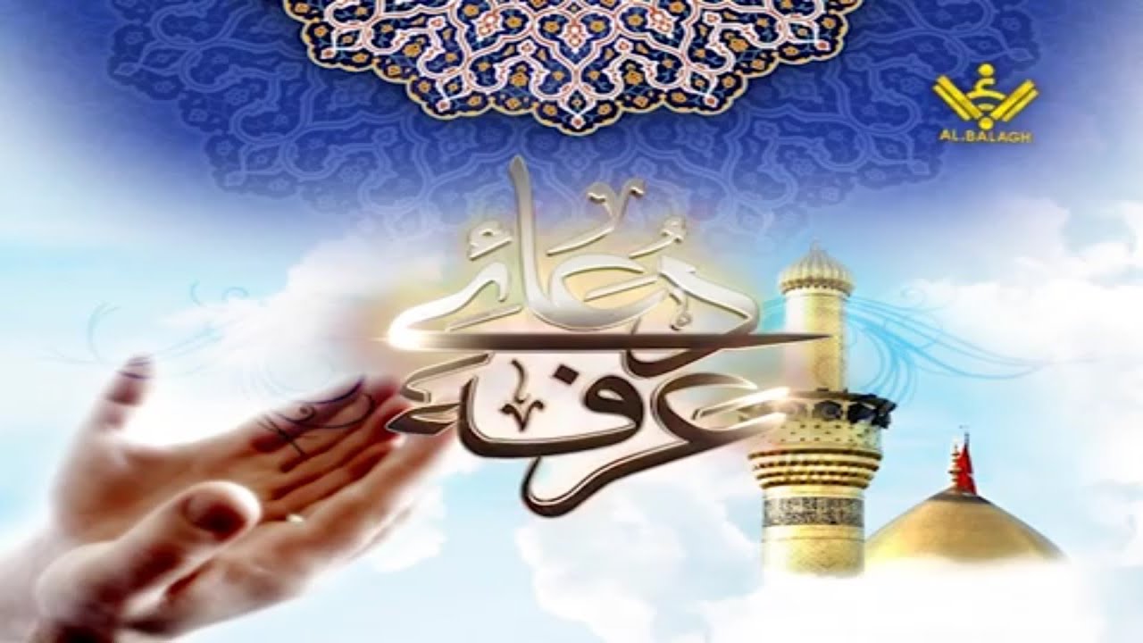 Dua e Arafat (Imam Hussain) | دعاء عرفة) الإمام الحسين) | Arabic Sub Urdu