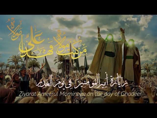 Ziyarat Ameerul Momineen (as) On The Day Of Ghadeer - Arabic with English Subtitles (HD)