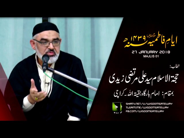 [Majlis 1] Khitaab: H.I Syed Ali Murtaza Zaidi |  Ayaam-e-Fatimiya (sa) 1439/2018 - Urdu